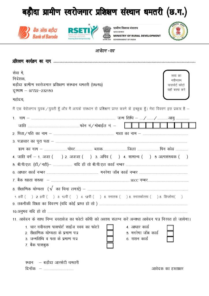 Baroda Dena RSETI Dhamtari