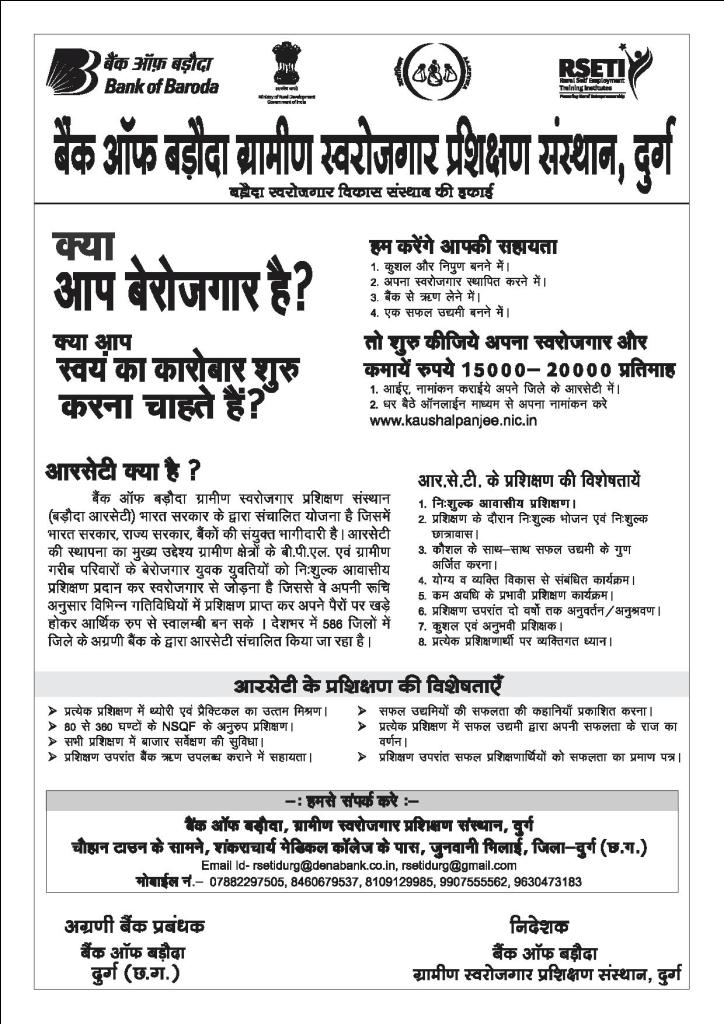 Baroda RSETI Drug