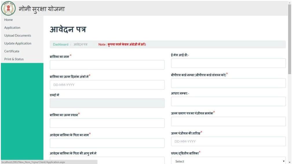 Noni Suraksha Yojana Chhattisgarh Application Form