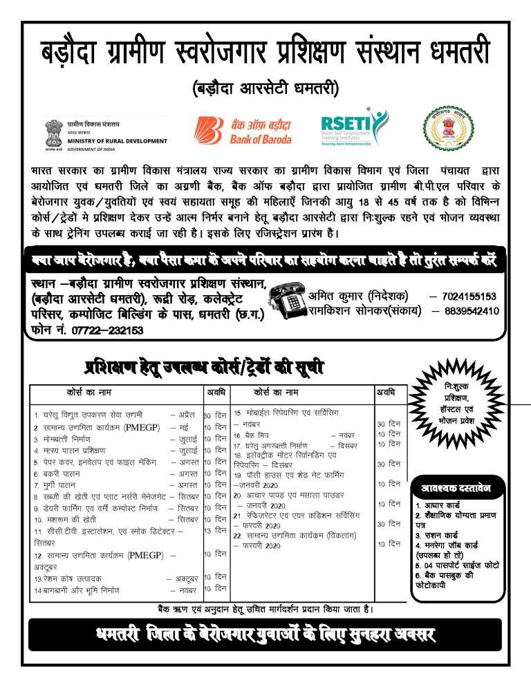 RSETI Dhamtari Pamplate RSETI Dhamtari Pamplate