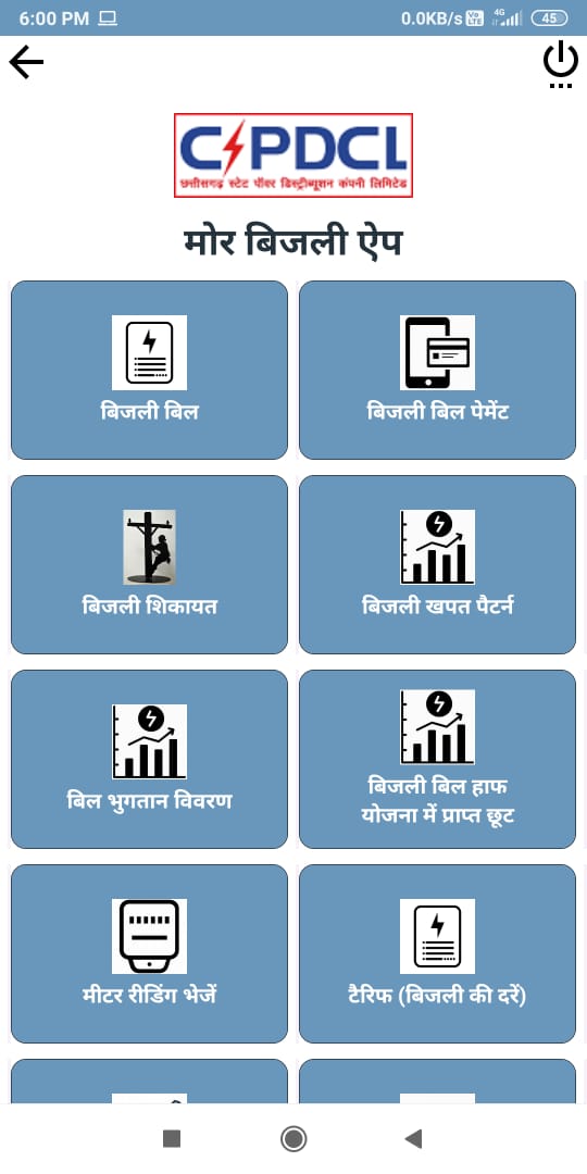 Mor Bijli Mobile App