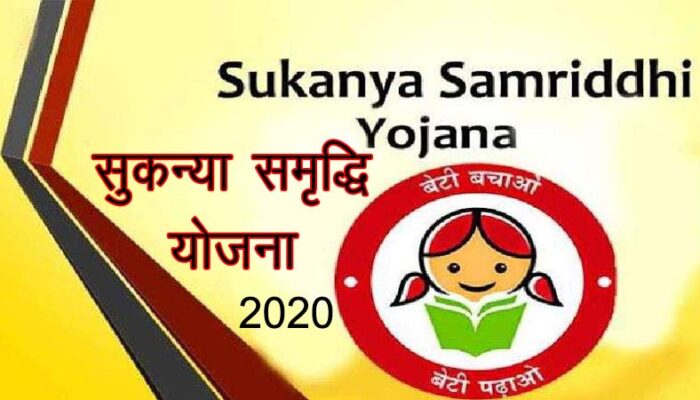sukanya samriddhi yojana