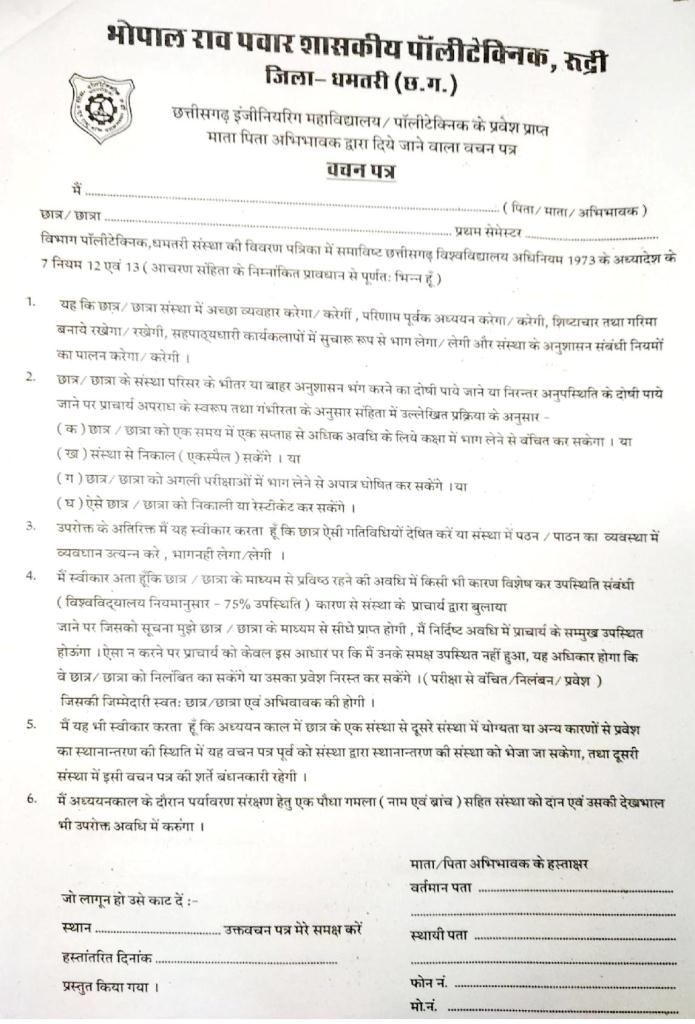 brp polytechnic college dhamtari