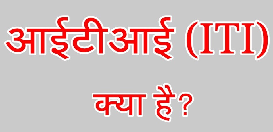 CG ITI Admission 2022