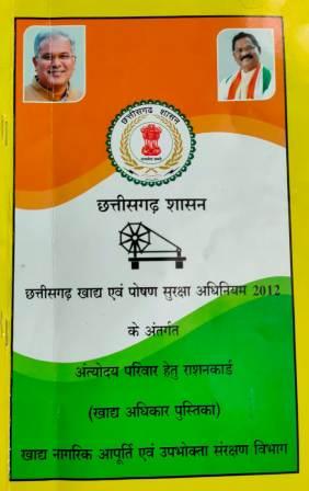 cg antyoday ration card