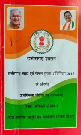 cg bpl ration card