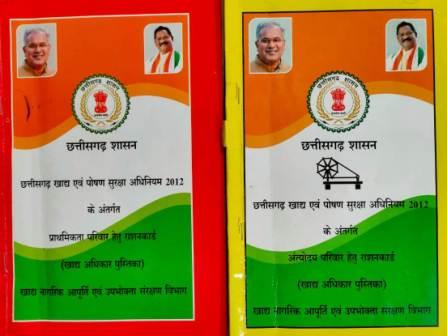 cg ration card