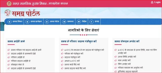 sssm id samagra portal