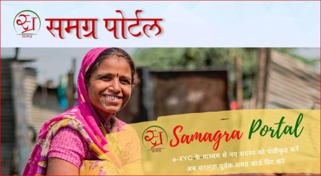 Samagra id Portal MP Online 2021