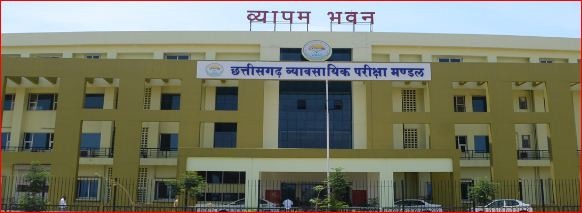 CG Vyapam सीजी व्यापम