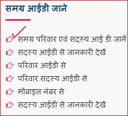 समग्र आईडी जाने
