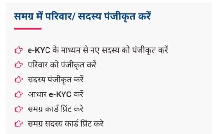 samagra id portal family registration