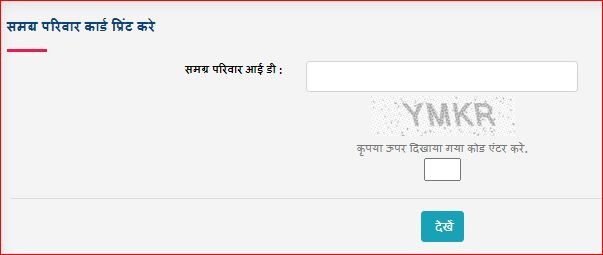 समग्र सदस्य कार्ड प्रिंट कैसे करें ?