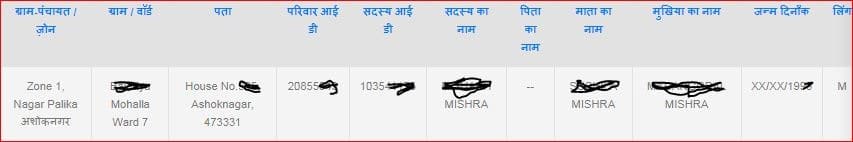 samagra id search by name