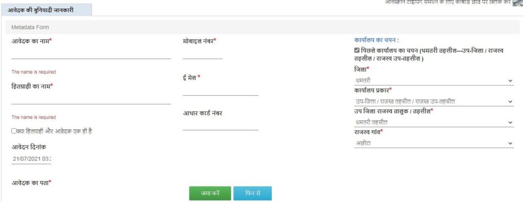 income certificate application cg e district
