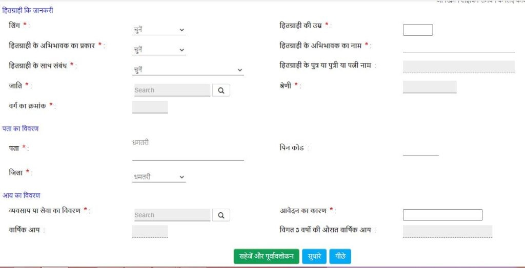 income certificate application cg e district