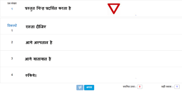 Sarathi Parivhan Sewa Learner Licence Mock Test