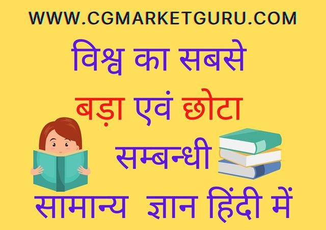 samanya gyan in hindi