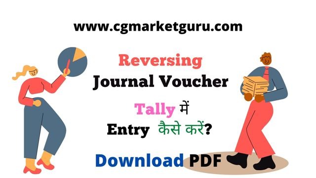 Reversing Journal Voucher in Tally in Hindi