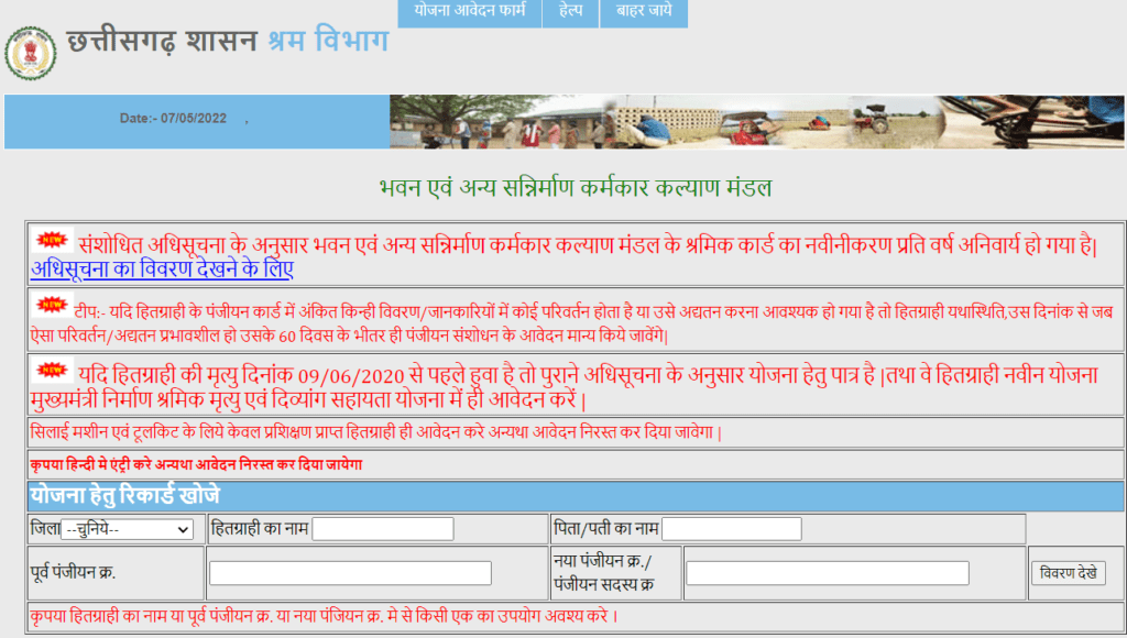 CG Noni Sashaktikaran Sahayata Yojana Application Form