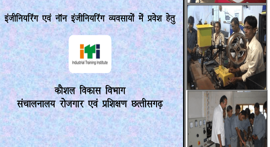CG ITI Admission 2022