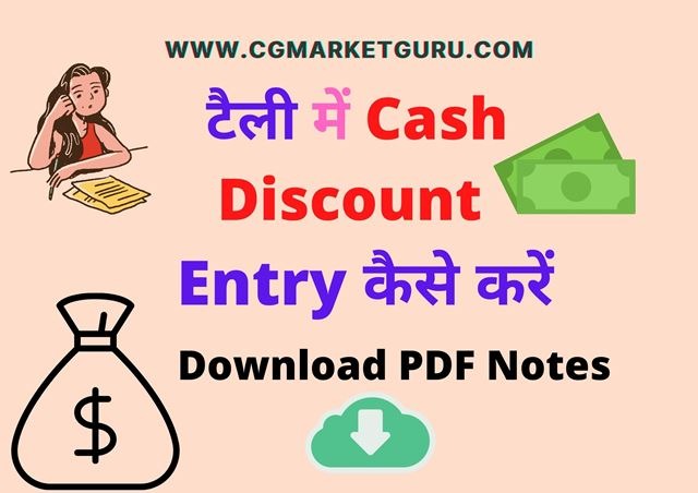 cash discount in tally in hindi