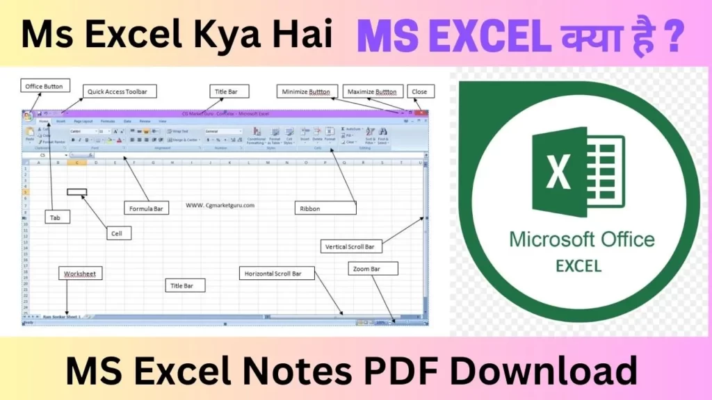 ms excel kya hai
