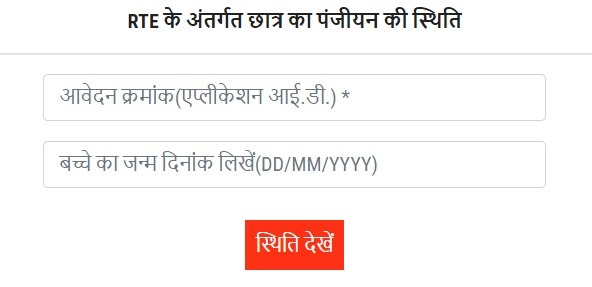 CG RTE Application Status