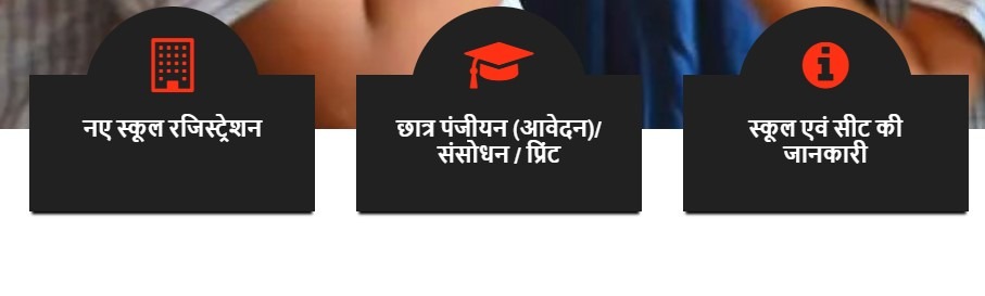 CG RTE Admission 2023