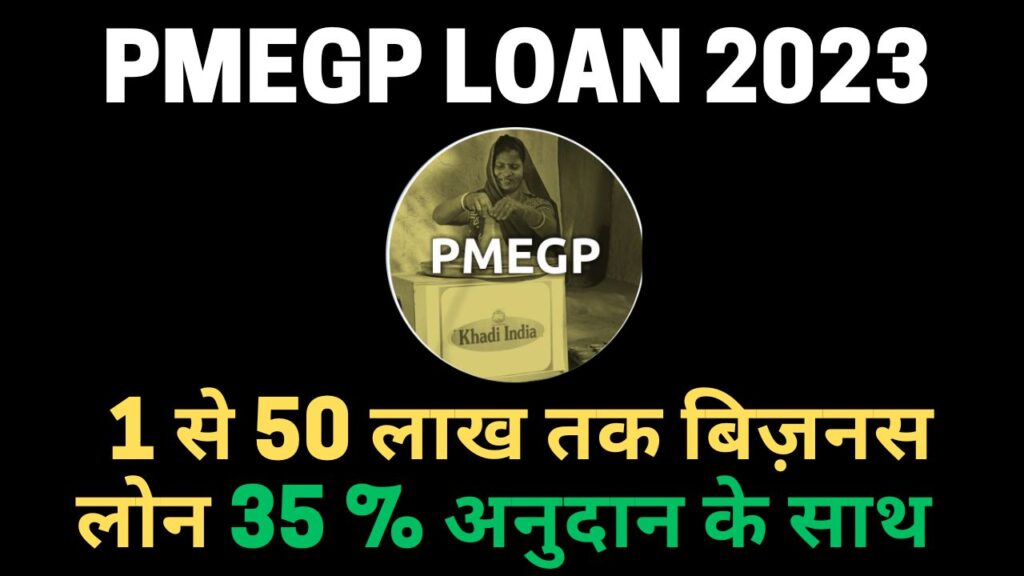 pmegp loan yojana in hindi