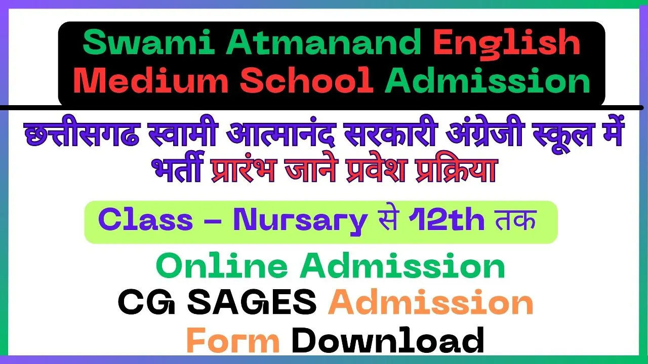 Swami Atmanand English Medium School Admission 2024